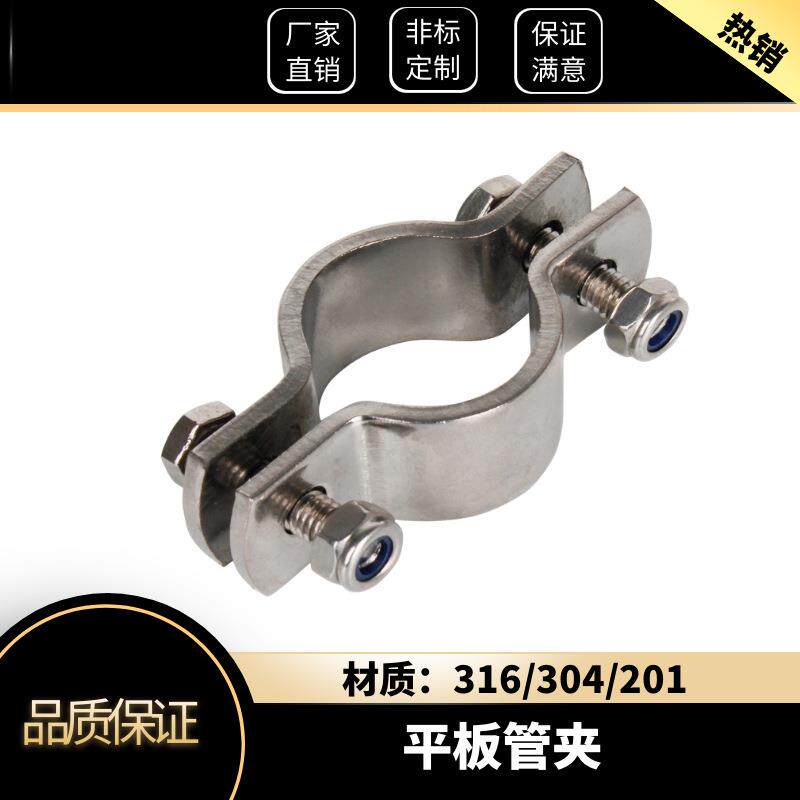 304不锈钢加宽加厚平板无柄管支架管夹管托管卡管子夹大量现货