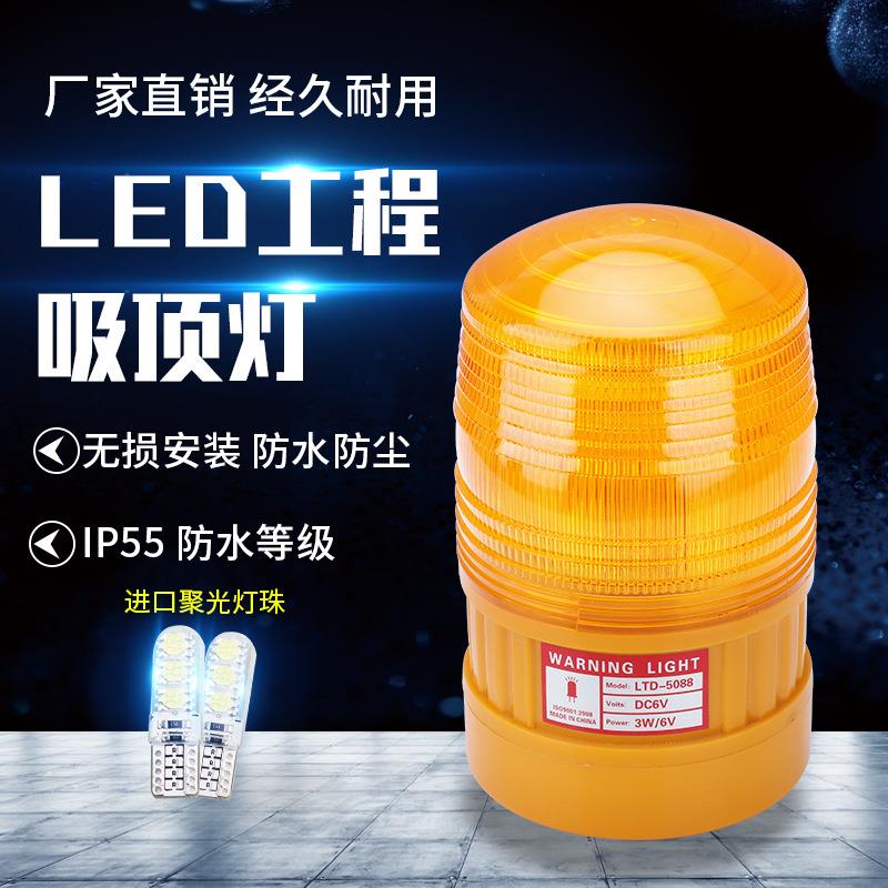 LE-5088干电池款便携式充电款强磁铁声光报警灯节能警示灯