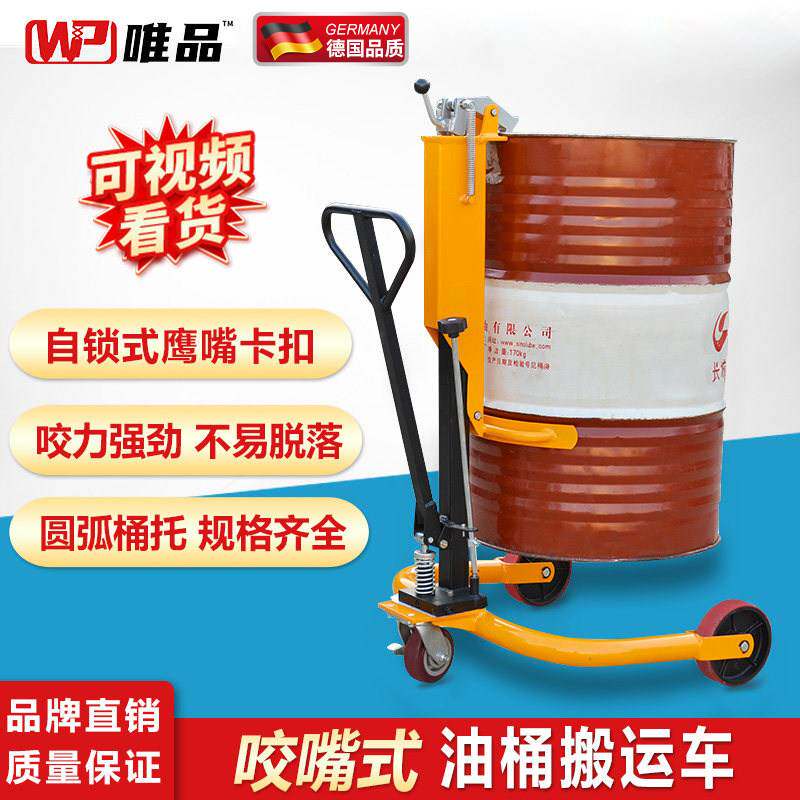 WEPI手动液压油桶搬运车手拉油桶升高叉车圆桶倒料车装卸车350kg