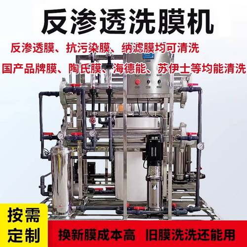 反渗透RO膜清洗工具洗膜机设备酸碱清洗装置阻垢剂洗膜设备