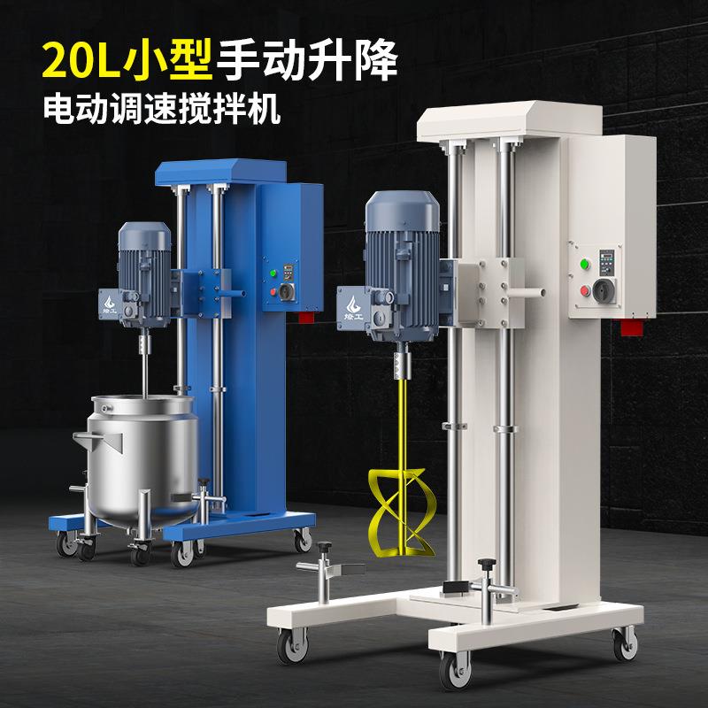 品牌20升小型手动升降电动搅拌机分散机设备螺带式框式搅拌机