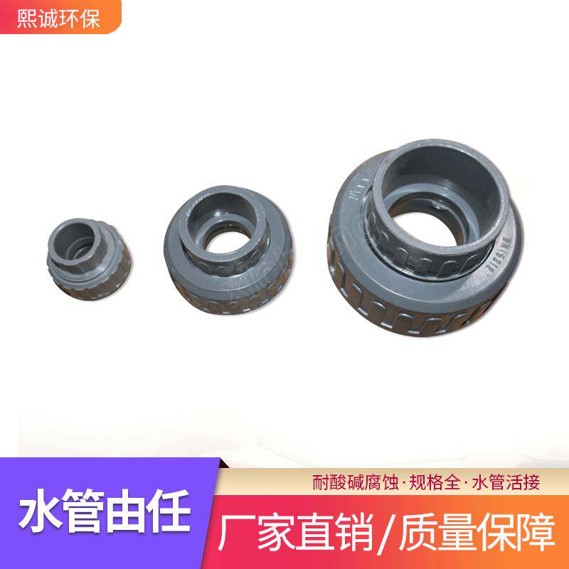 熙诚环保现货供应塑料水管活接 耐酸碱承插式pp由任活接 风管活接