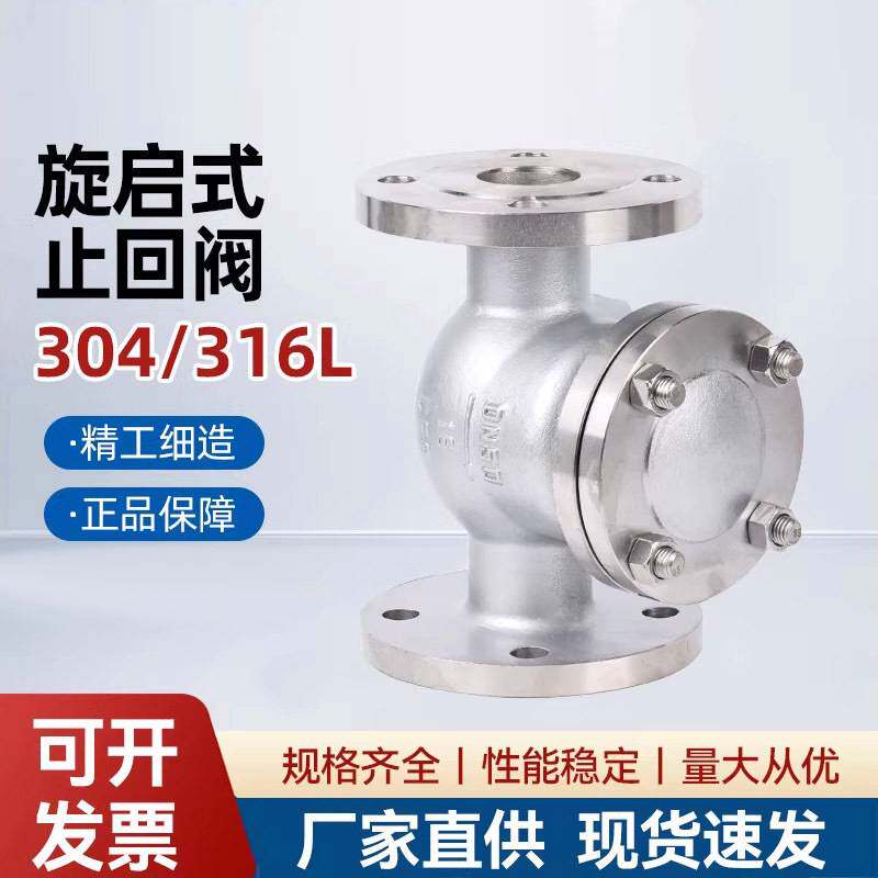 304不锈钢旋启式止回阀H44W-16P翻板式法兰连接 单向阀逆止阀门