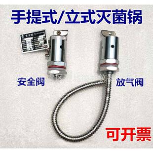 高压灭菌锅配件压力蒸汽消毒锅垫片 安全阀 排气阀 放气阀18L24L