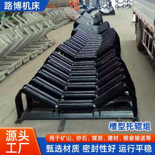 槽型托辊组型号133乘465输送机缓冲组摩擦调心支架煤矿用皮带机