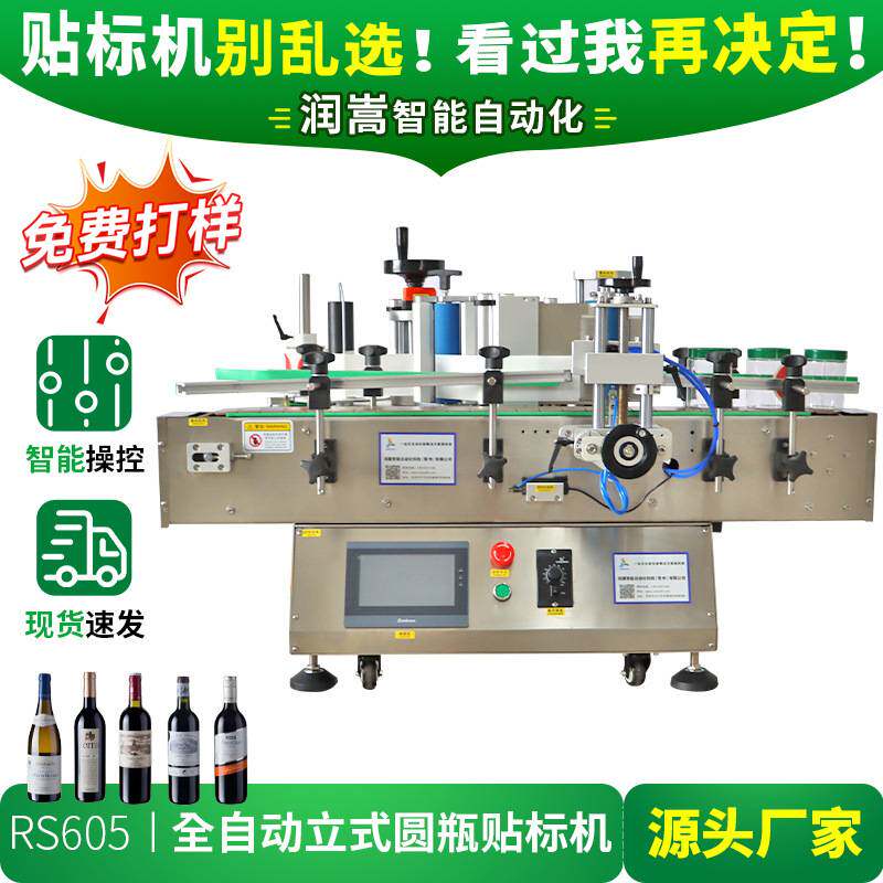 定制果汁酒瓶贴标机 润滑油不干胶标签机 全自动立式圆瓶贴标机