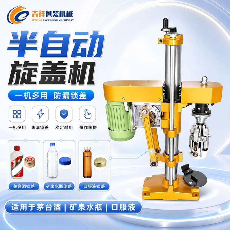 半自动台式碾帽机 瓶口封紧一体机 玻璃瓶圆瓶瓶盖锁紧封装机器