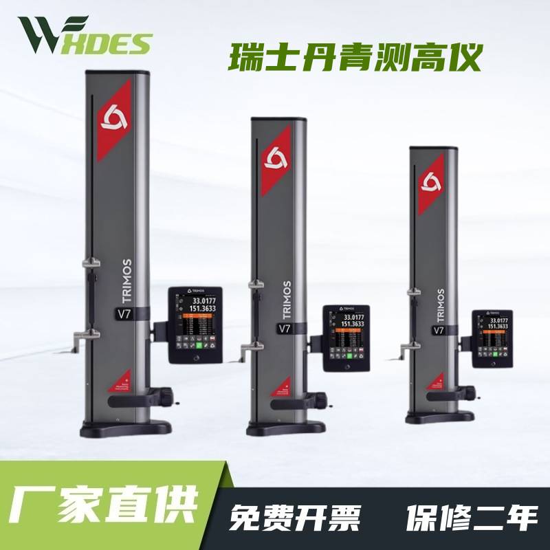 瑞士丹青测高仪TRIMOSV3V4一维二维电子高度规V5V7数显高度测量仪