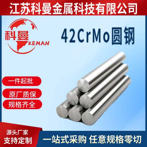 供应 42CrMo圆钢棒材 42crmoa钢板材钢管 42CrMo圆棒调质光圆棒料