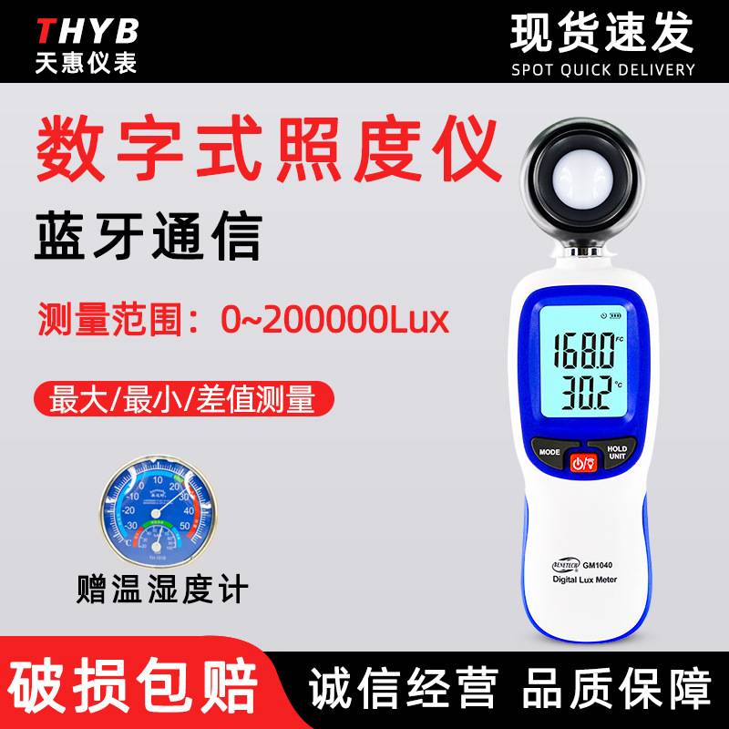 标智数字光照度计高精度照度仪测光流明光度亮度仪光照强度测试仪