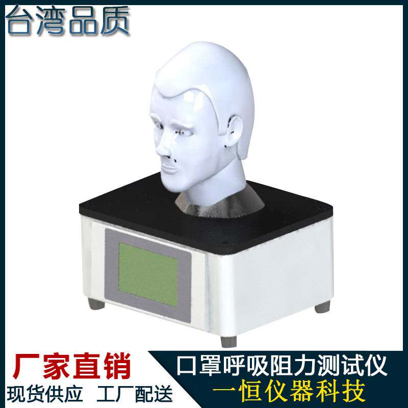 口罩呼吸阻力测试仪 呼吸阻力测试机 口罩呼吸气阻力测试仪现货
