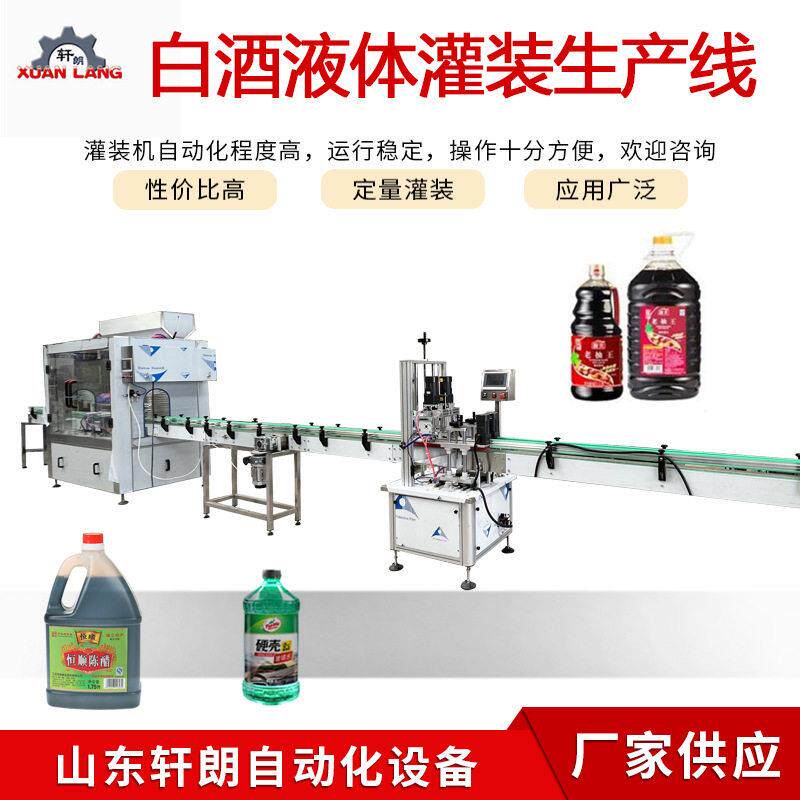 花露水装机装桶装白酒全自动灌装生产线洗衣液定量灌装机设备