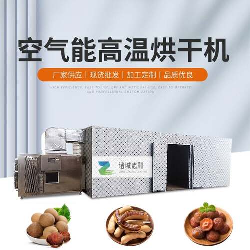 智能型甜酸角热泵烘干机 桂圆空气能烘干房 干果荔枝干燥设备省电