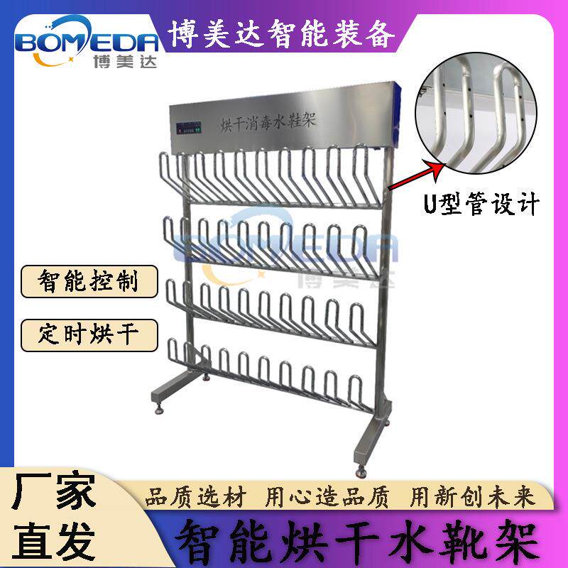 自动定时加温烘干水靴架 智能控制面板不锈钢胶靴架