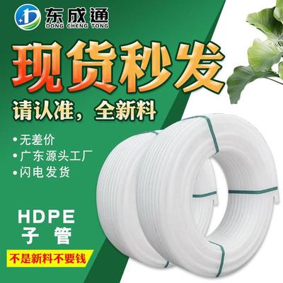 厂家pe子管穿线管电缆地埋保护管耐磨90管圆管源头塑料通信管白色