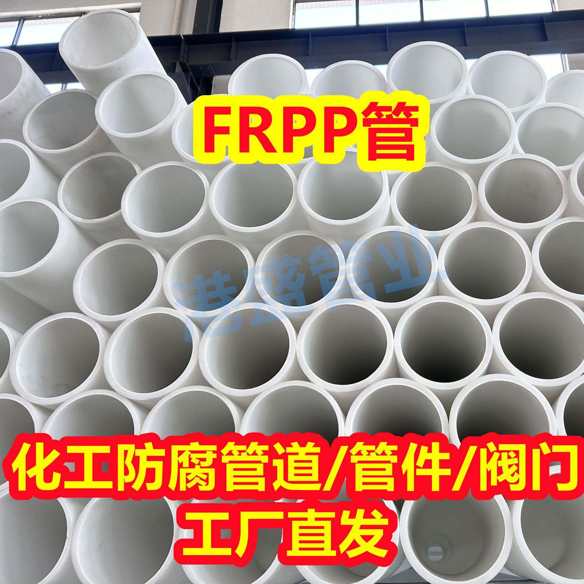 DN100FRPP管玻纤增强聚丙烯管加厚frpp管材化工管道防腐耐酸