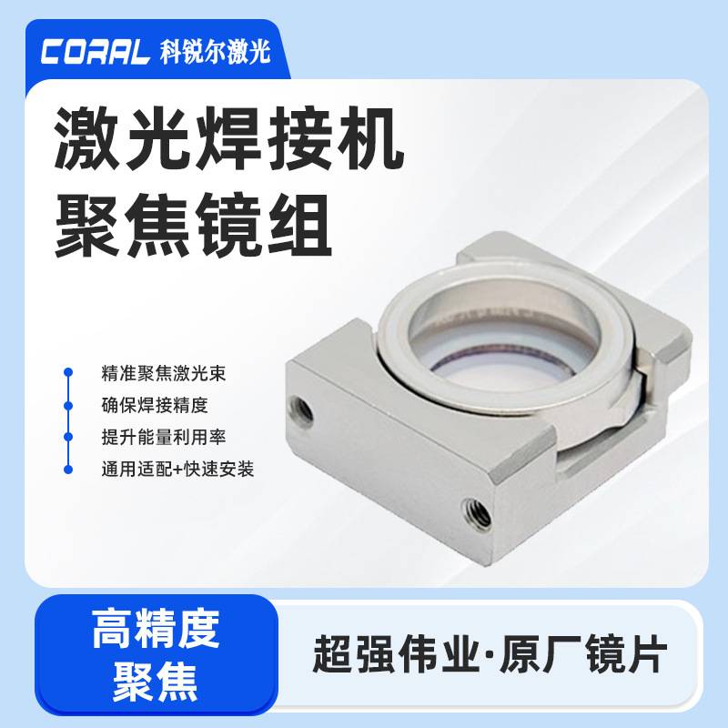 超强伟业激光保护镜片18*2手持焊接机30*5切割机头进口石英窗口片