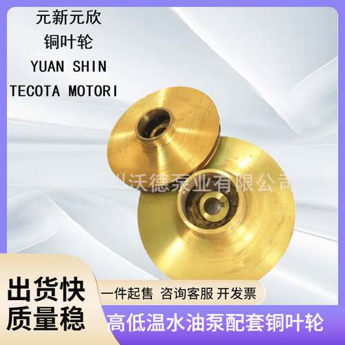 供应模温机泵铜叶轮YS-35D高温水泵油泵配件轴封机械密封水封