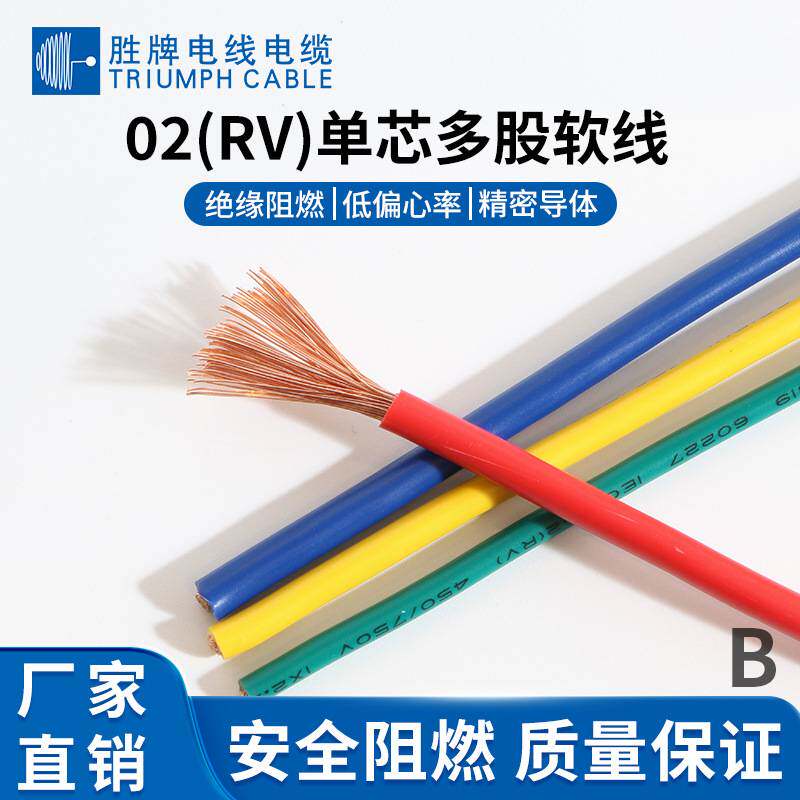 胜牌电线工厂 国标RV0.5mm2电子线 电池连接线 CCC认证