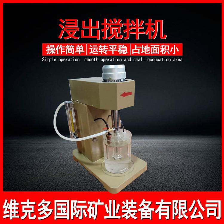 实验室小型搅拌机 XJT-II充气加温浸出搅拌机 工业选矿矿浆搅拌机