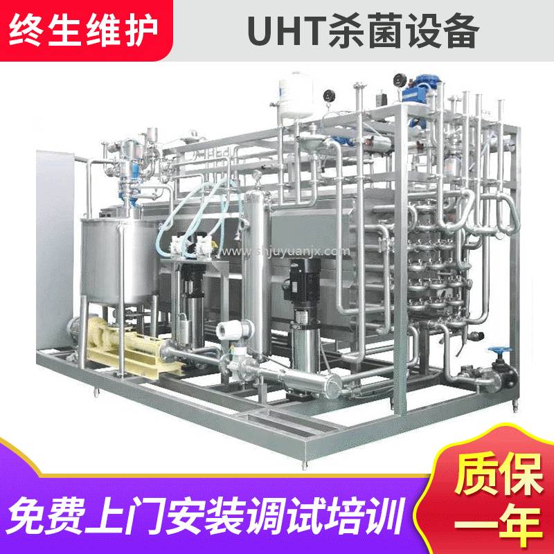 UHT杀菌干燥设备定 制 紫外线杀菌机 食品高温杀菌设备