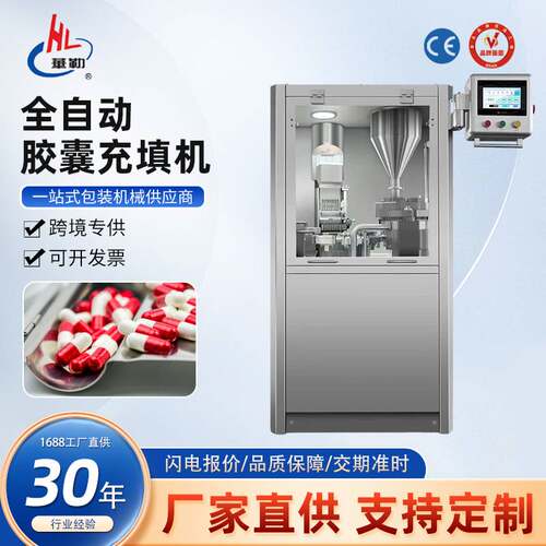 厂家供应 诚邀  全自动胶囊充填机硬胶囊灌粉机 胶囊充填机