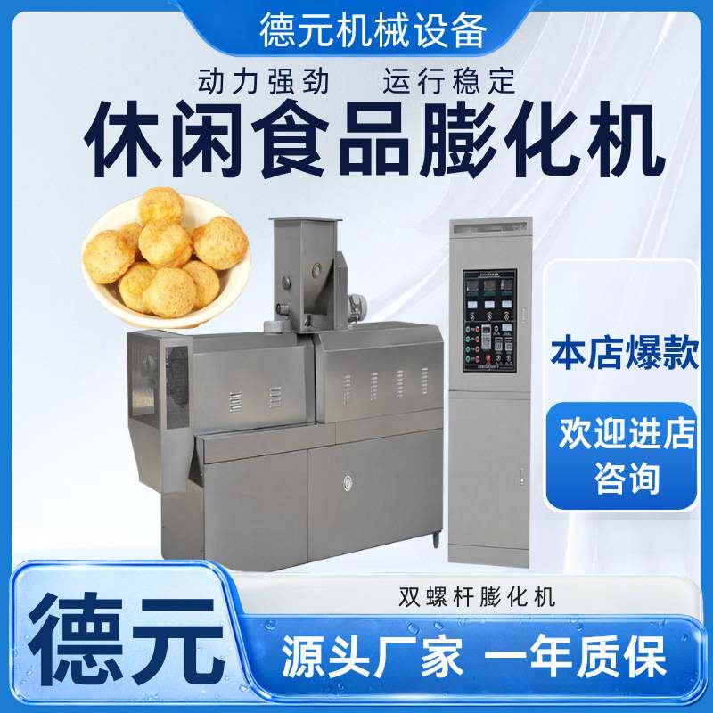 膨化玉米球生产线洋葱圈膨化机麦香鸡块膨化机全自动食品膨化机