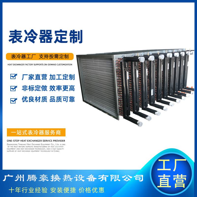 铜管胀铝片换热器  空调降温用冷水表冷却器 广东空调机组冷风机