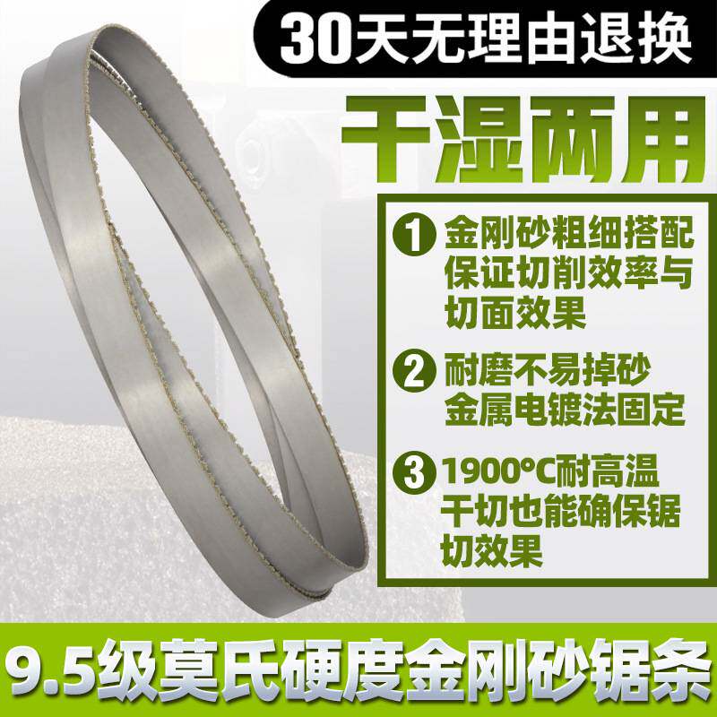 金刚砂锯条锯切石墨石英石金刚石带锯条切割塑料玻璃单晶硅机用锯