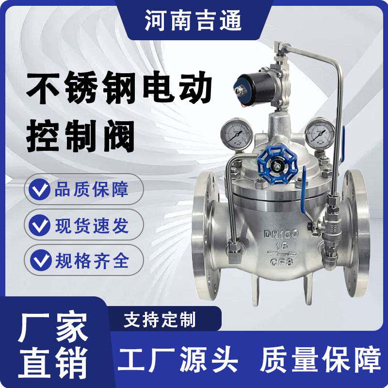 不锈钢600X水利电动控制阀消防电磁流量控制阀不锈钢电动控制阀
