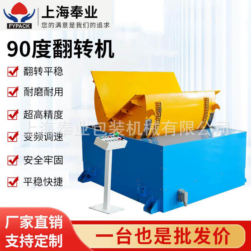 90度翻转机工业用钢带模具翻模机钢铝铜卷翻卷机自动开料机翻板机