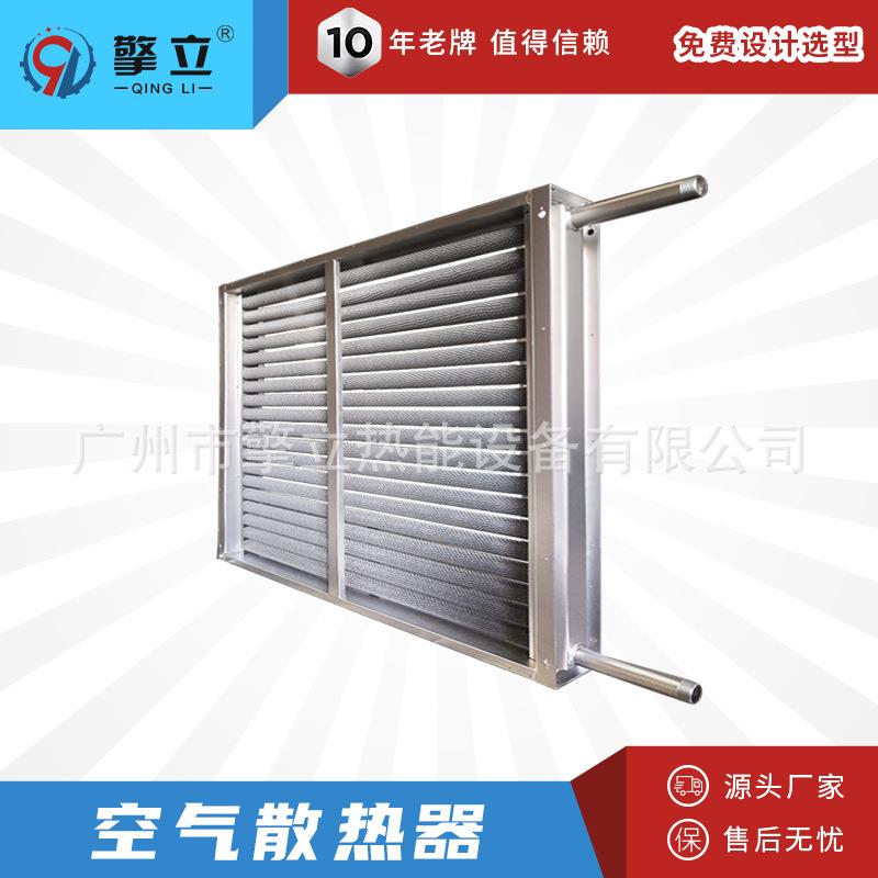 源头厂家 空气散热器 翅片管式换热器 蒸汽热交换器 非标定制