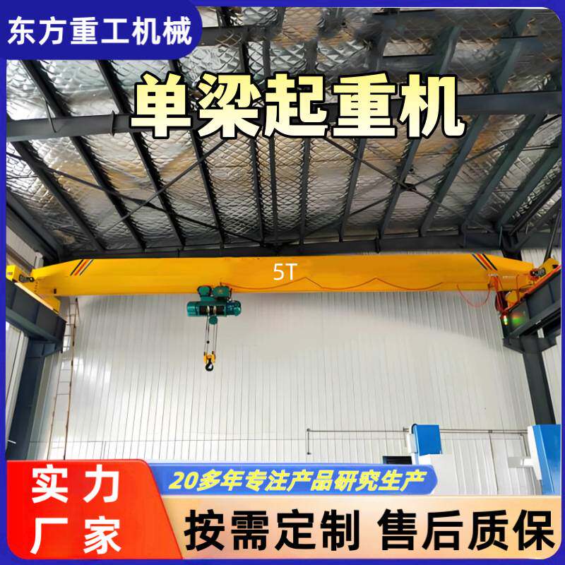 定制单梁桥式起重机厂家10吨电动行车工厂搬运设备遥控重型搬运