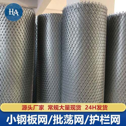 小钢板网菱形镀锌压平钢板网隔离防护网 吊顶装饰香港澳门批荡网