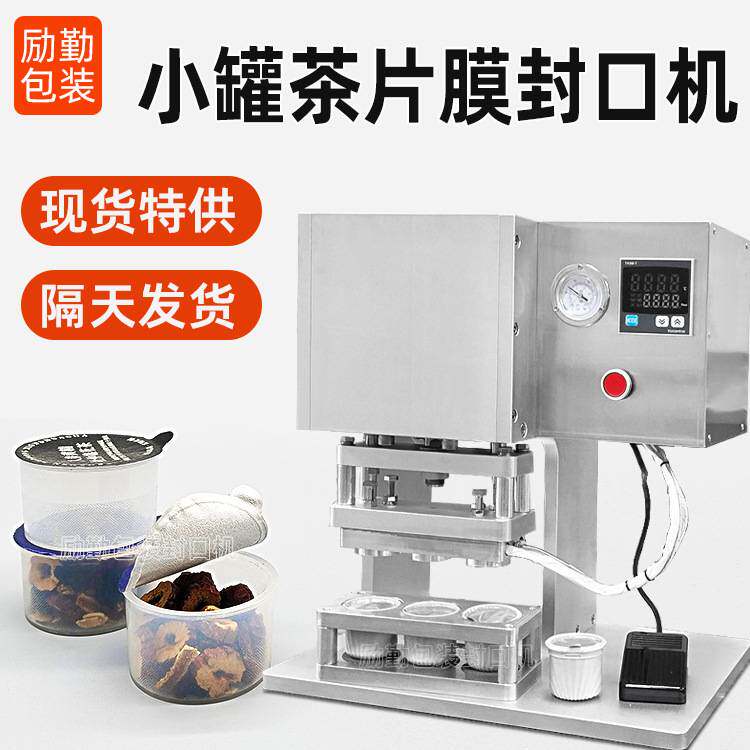 现货小罐茶叶片膜封口机养生花茶铝箔小型封杯机励勤包装厂家直销