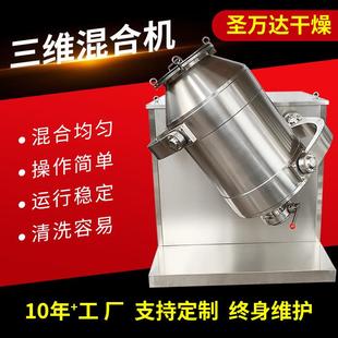 硼酸碳酸钙三维运动混合机 苯甲酸三维混合机 染料中间体搅拌机