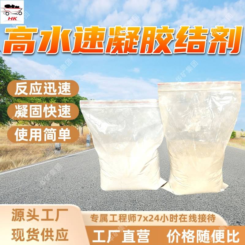 矿用高水速凝胶结剂 适应性广 含水率高 矿用高水速凝胶结剂