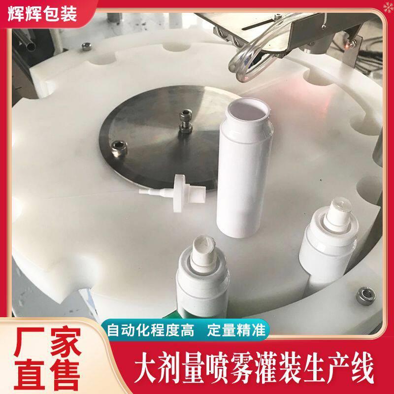 香水全自动灌装机 喷雾灌装旋盖机 化妆品塑料喷剂灌装机