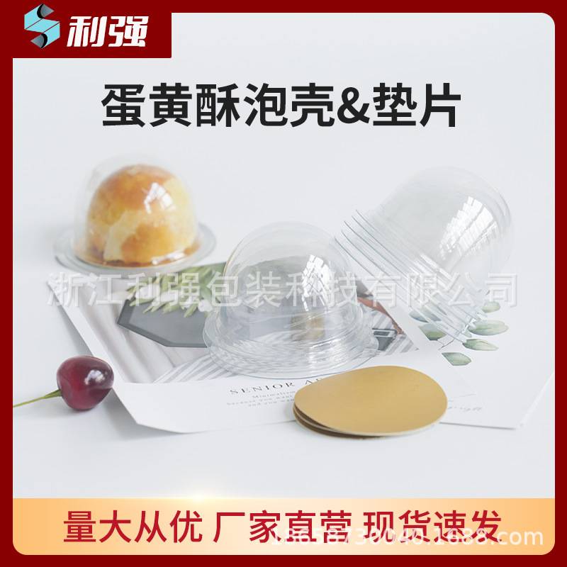 蛋黄酥透明塑料圆形泡壳 青团雪媚娘包装盒透明单个蛋黄酥泡壳