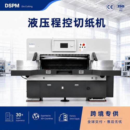 全自动切纸机 程控双液压全开纸品碳纤维PVC印刷包装工厂用裁切机