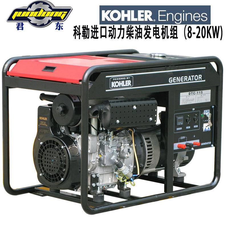 君东动力5KW科勒发电机组科勒5KW柴油发电机科勒柴油发电机组
