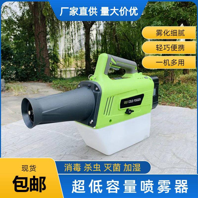 手持式气溶胶喷雾器酒店客房消杀灭菌雾化机2L电动超低容量消毒机