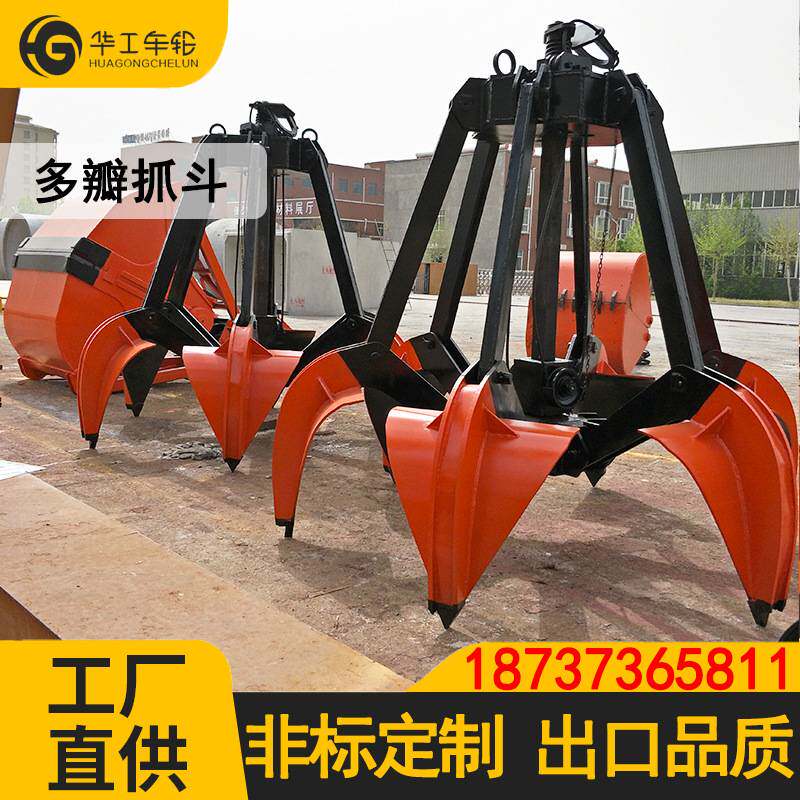 华工多瓣抓斗起重机抓斗行车多瓣抓斗 0.3-8立方多型号起重抓斗