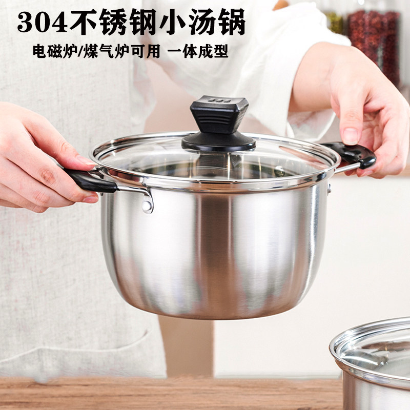 304不锈钢加厚家用小汤锅