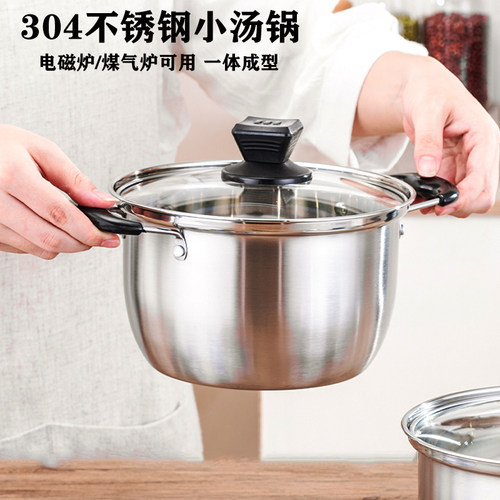 304不锈钢加厚家用小汤锅