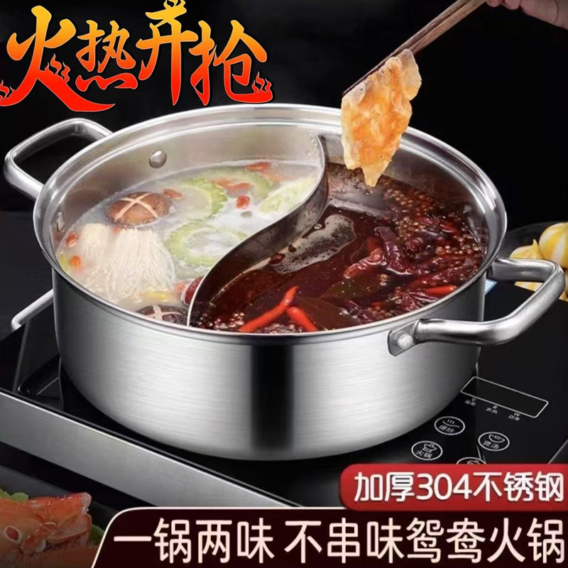 食品级304不锈钢家用火锅盆电磁炉鸳鸯锅专用锅商用清汤锅32CM
