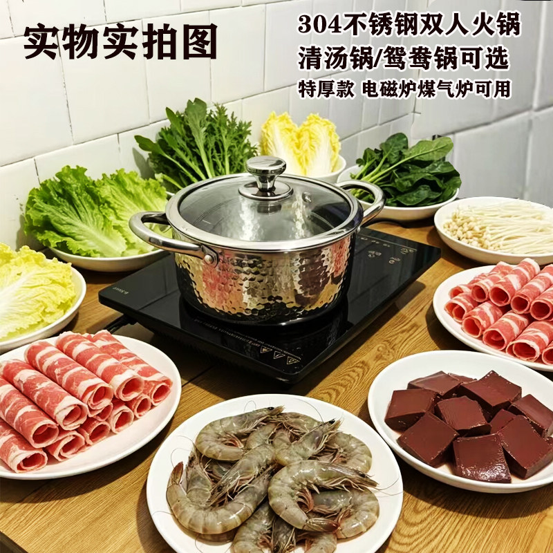 304不锈钢电磁炉专用小火锅