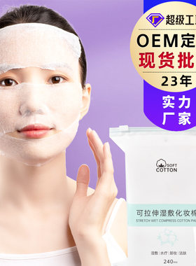 美容院专用薄款补水保湿化妆棉 可拉伸木乃伊化妆棉湿敷棉片