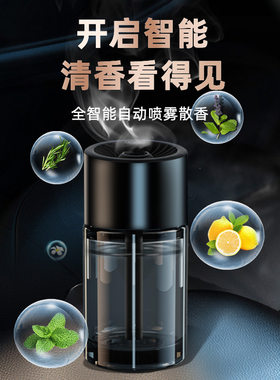 车载电动香薰自动喷雾汽车香水车
