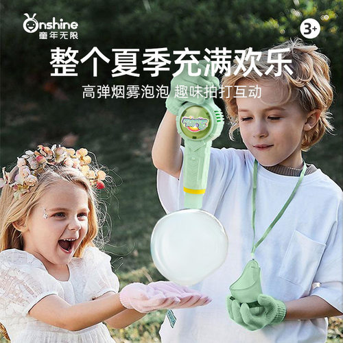 ONSHINE/童年无限弹力烟雾泡泡机